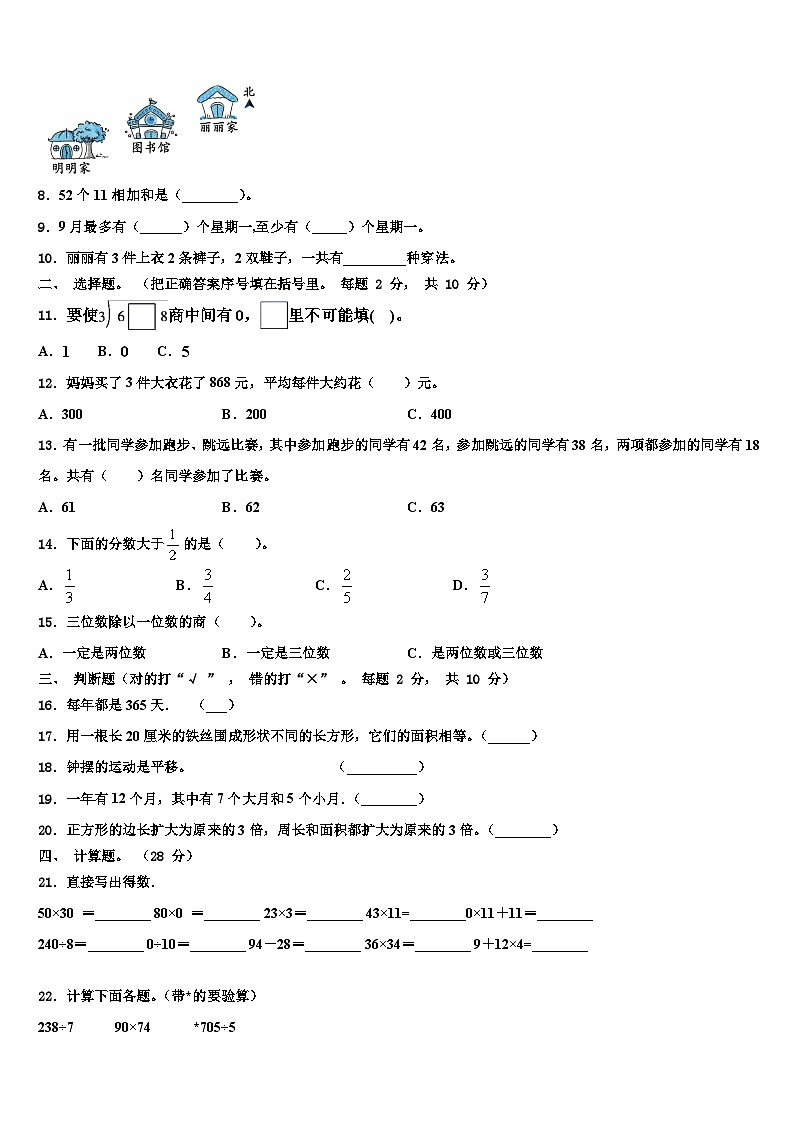 湖北省十堰市房县西部十一校校2022-2023学年三年级数学第二学期期末检测模拟试题含解析第2页