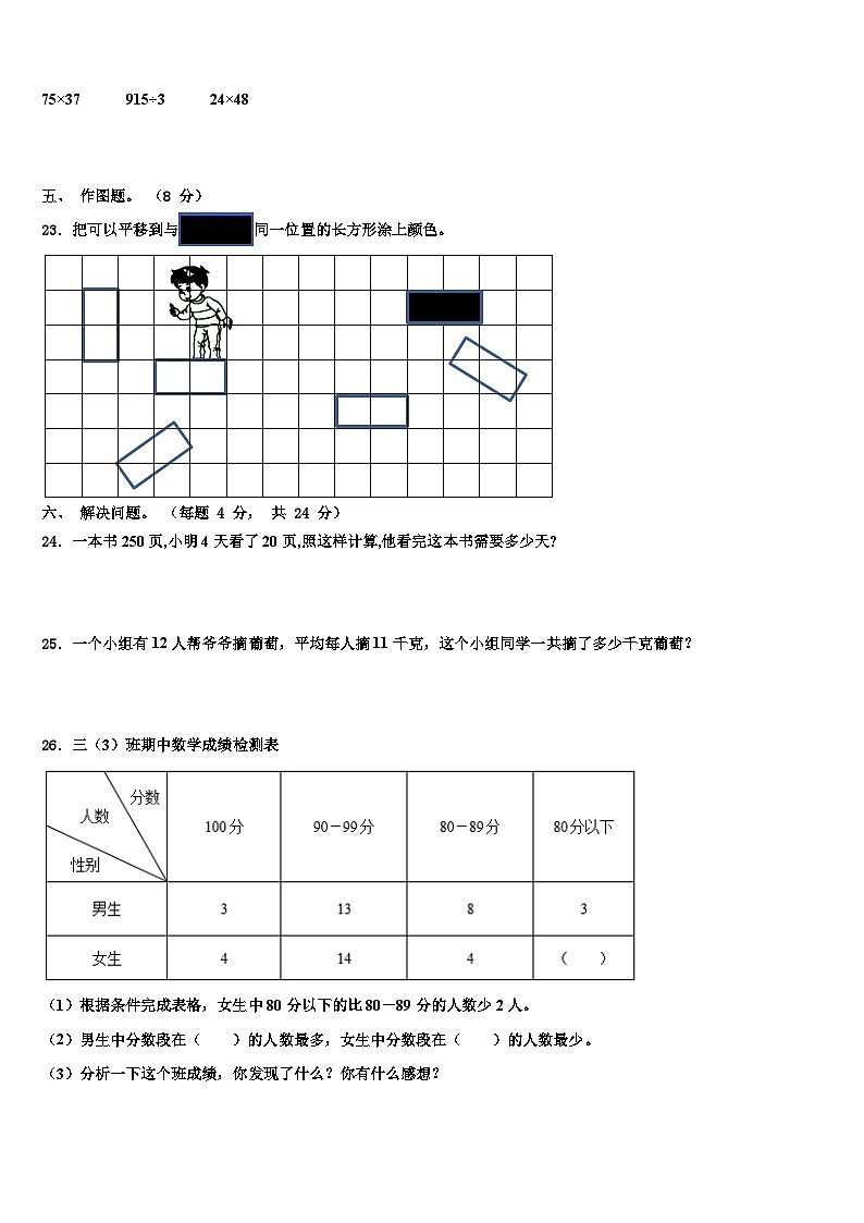 湖北省十堰市房县西部十一校校2022-2023学年三年级数学第二学期期末检测模拟试题含解析第3页