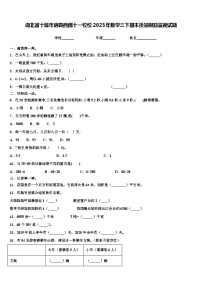 湖北省十堰市房县西部十一校校2023年数学三下期末质量跟踪监视试题含解析