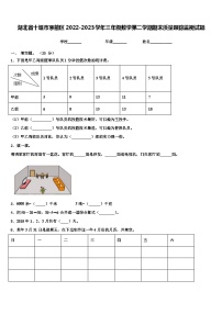 湖北省十堰市茅箭区2022-2023学年三年级数学第二学期期末质量跟踪监视试题含解析