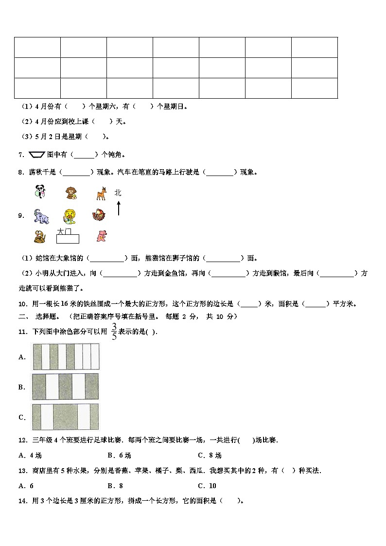 湖北省十堰市茅箭区2022-2023学年三年级数学第二学期期末质量跟踪监视试题含解析第2页