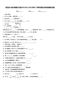 湖北省十堰市茅箭区文锦小学2022-2023学年三下数学期末质量检测模拟试题含解析