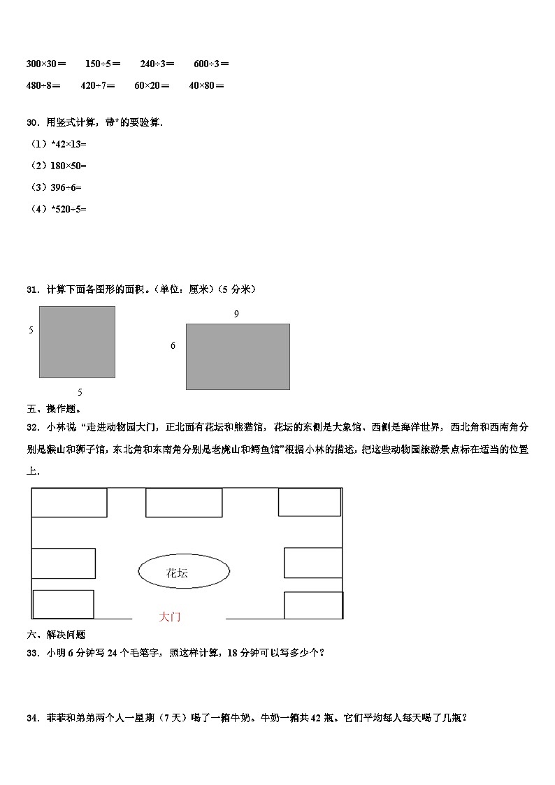 湖北省十堰市茅箭区文锦小学2022-2023学年三下数学期末质量检测模拟试题含解析第3页
