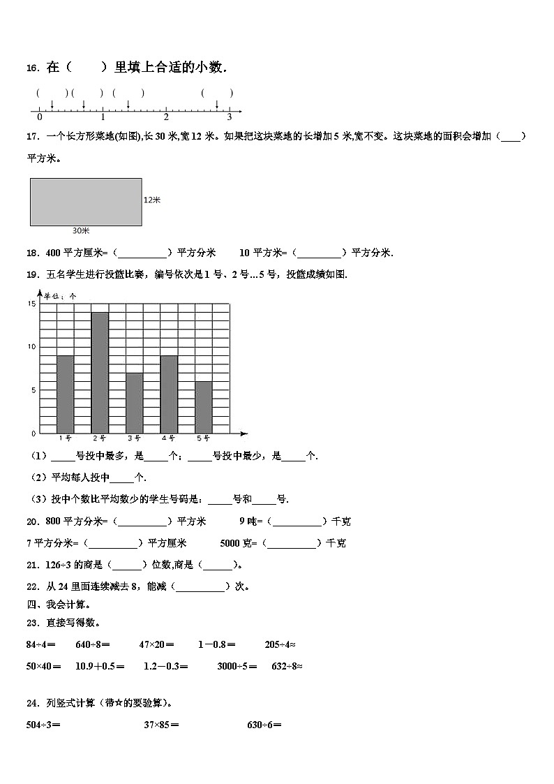 湖北省十堰市郧西县2023届三年级数学第二学期期末监测试题含解析第2页