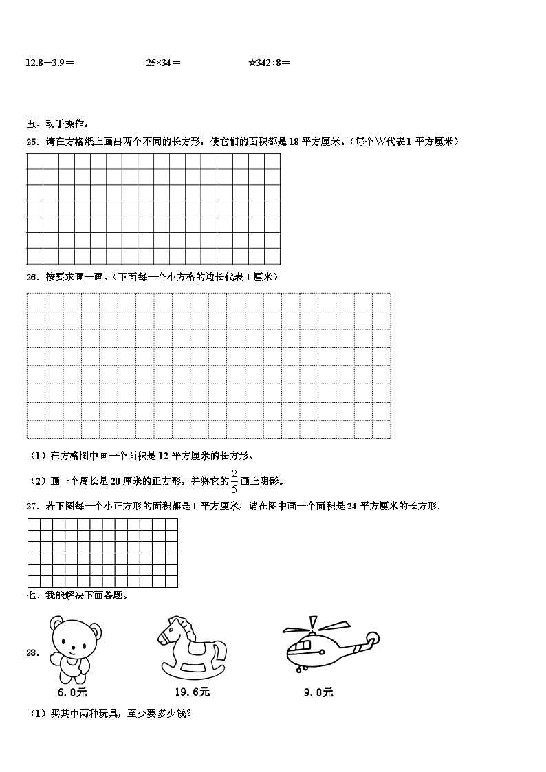 湖北省十堰市郧西县2023届三年级数学第二学期期末监测试题含解析第3页