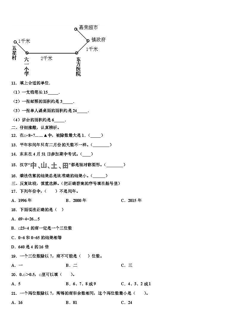 湖北省十堰市郧阳区2022-2023学年三年级数学第二学期期末统考试题含解析第2页