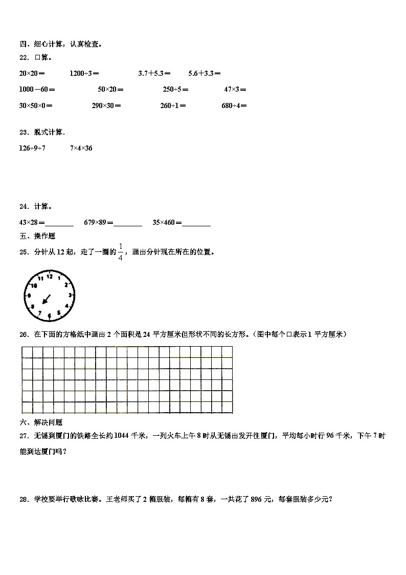 湖北省十堰市郧阳区2022-2023学年三年级数学第二学期期末统考试题含解析第3页