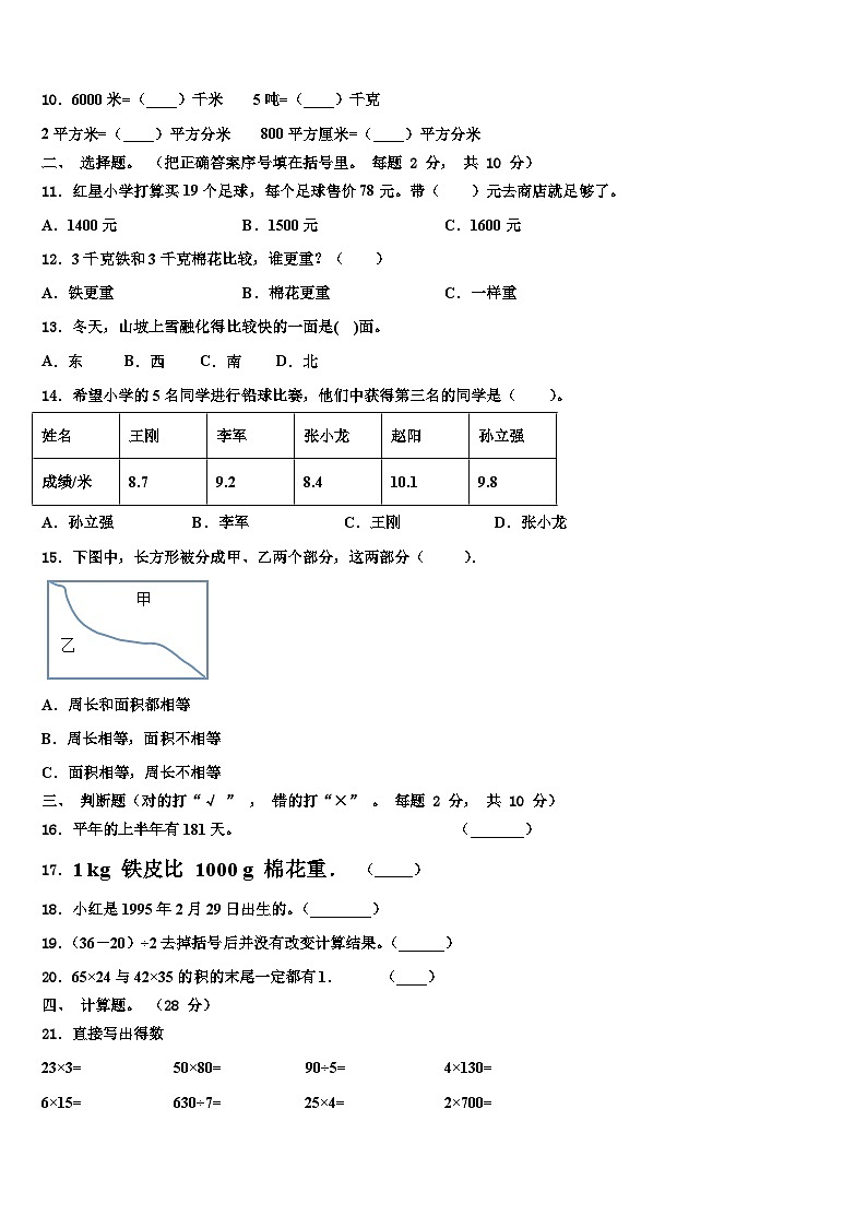 湖北省十堰市竹山县2023届三年级数学第二学期期末复习检测模拟试题含解析第2页