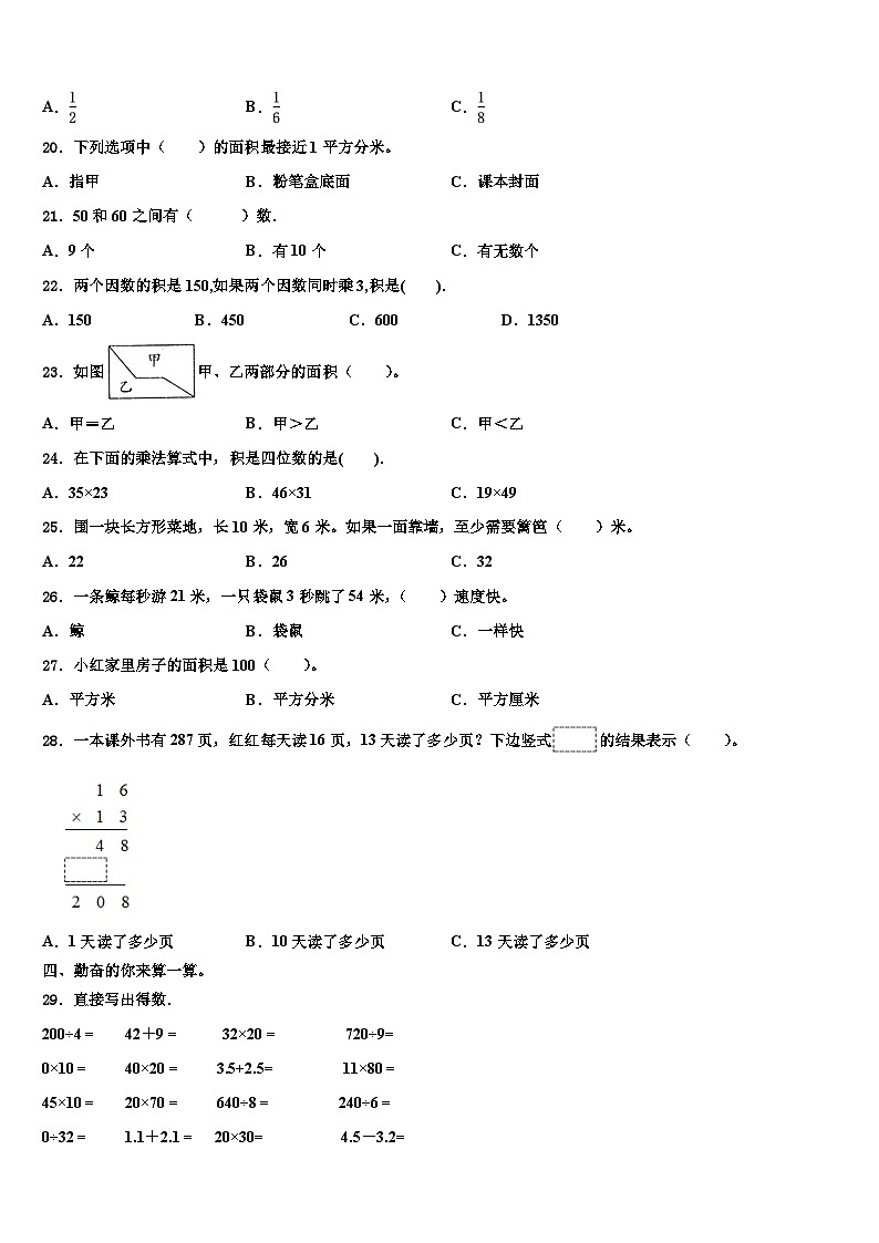 湖北省松滋市老城镇八一小学2023届三年级数学第二学期期末质量跟踪监视试题含解析第2页