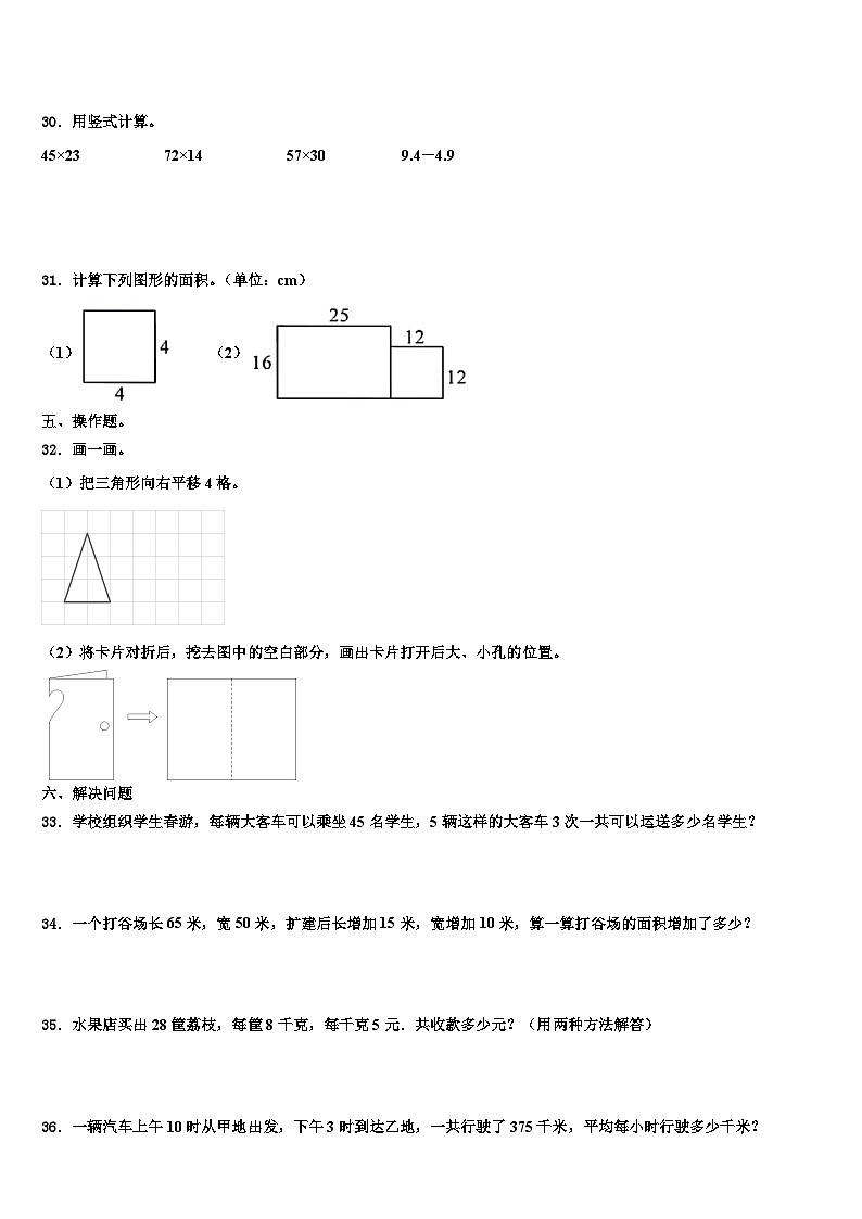 湖北省松滋市老城镇八一小学2023届三年级数学第二学期期末质量跟踪监视试题含解析第3页