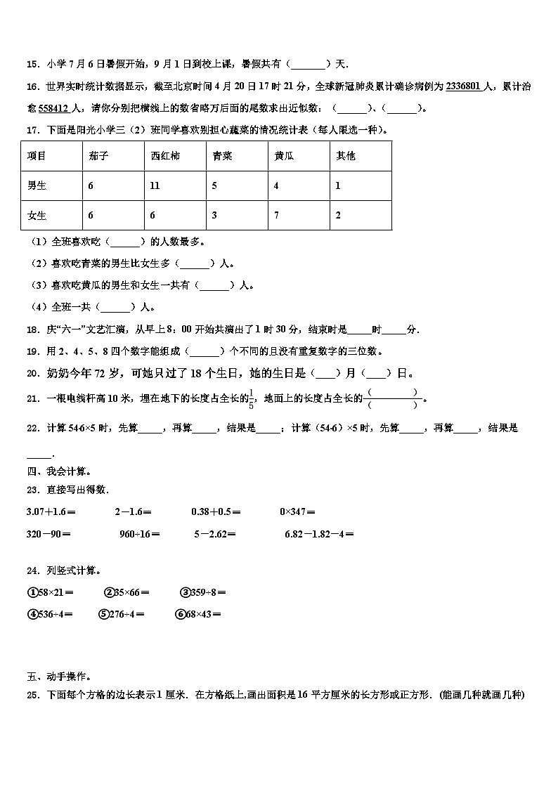 湖北省松滋市老城镇八一小学2023年数学三下期末联考试题含解析第2页
