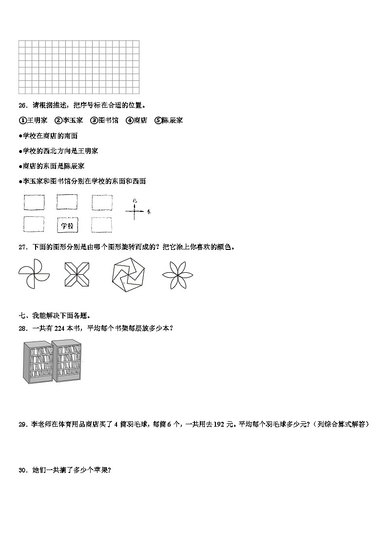 湖北省松滋市老城镇八一小学2023年数学三下期末联考试题含解析第3页