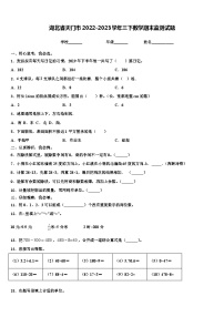 湖北省天门市2022-2023学年三下数学期末监测试题含解析