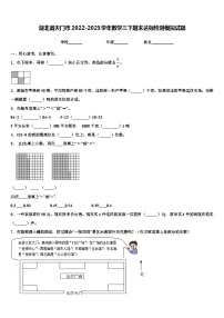 湖北省天门市2022-2023学年数学三下期末达标检测模拟试题含解析