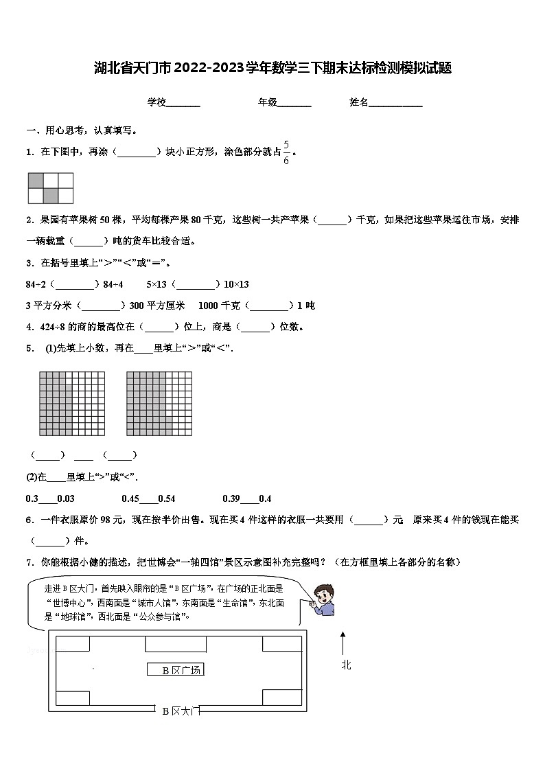 湖北省天门市2022-2023学年数学三下期末达标检测模拟试题含解析第1页