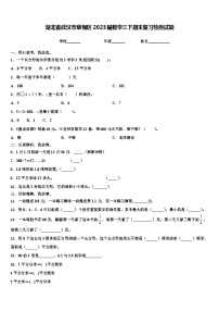 湖北省武汉市蔡甸区2023届数学三下期末复习检测试题含解析