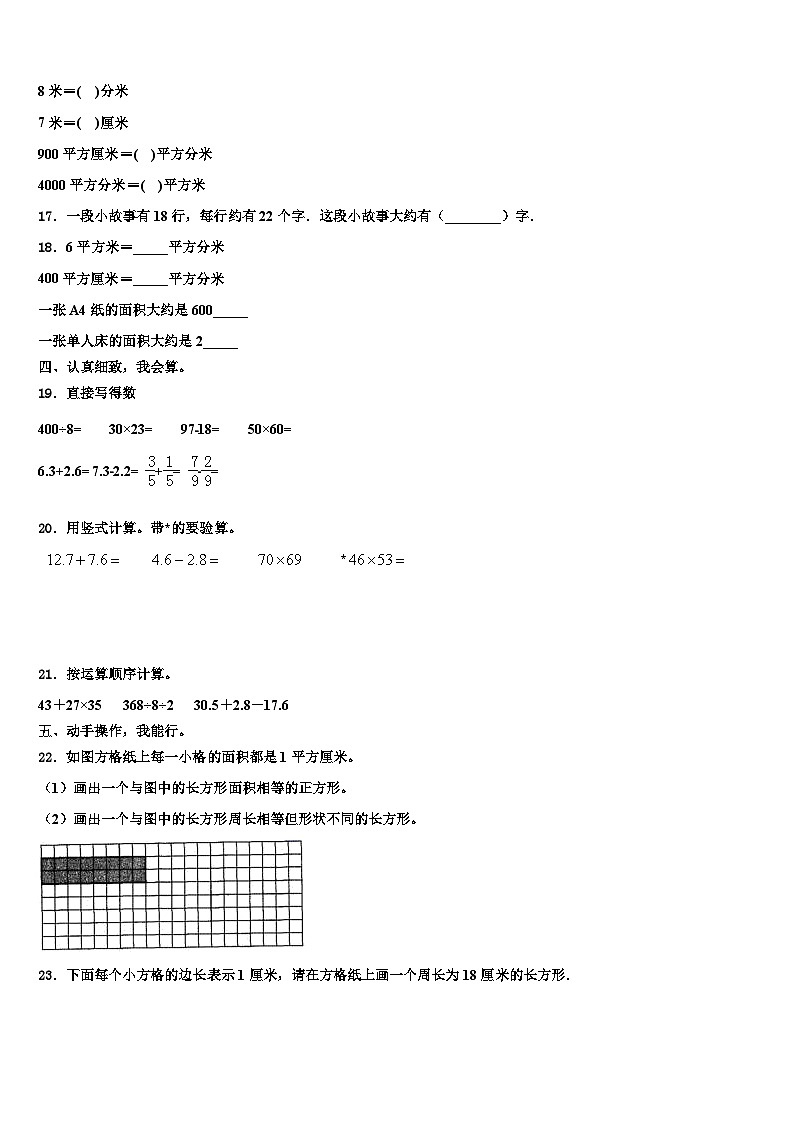 湖北省武汉市蔡甸区2023届数学三下期末复习检测试题含解析第2页