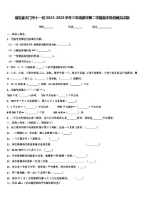 湖北省天门市十一校2022-2023学年三年级数学第二学期期末检测模拟试题含解析