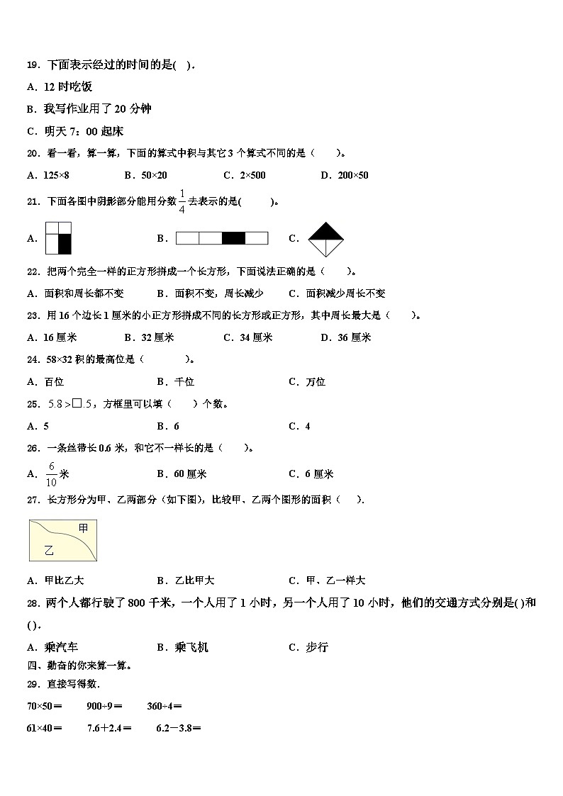 湖北省天门市十一校2022-2023学年三年级数学第二学期期末检测模拟试题含解析第2页