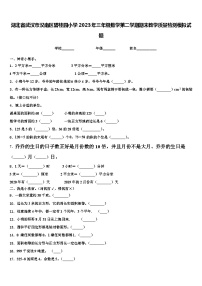 湖北省武汉市汉南区碧桂园小学2023年三年级数学第二学期期末教学质量检测模拟试题含解析