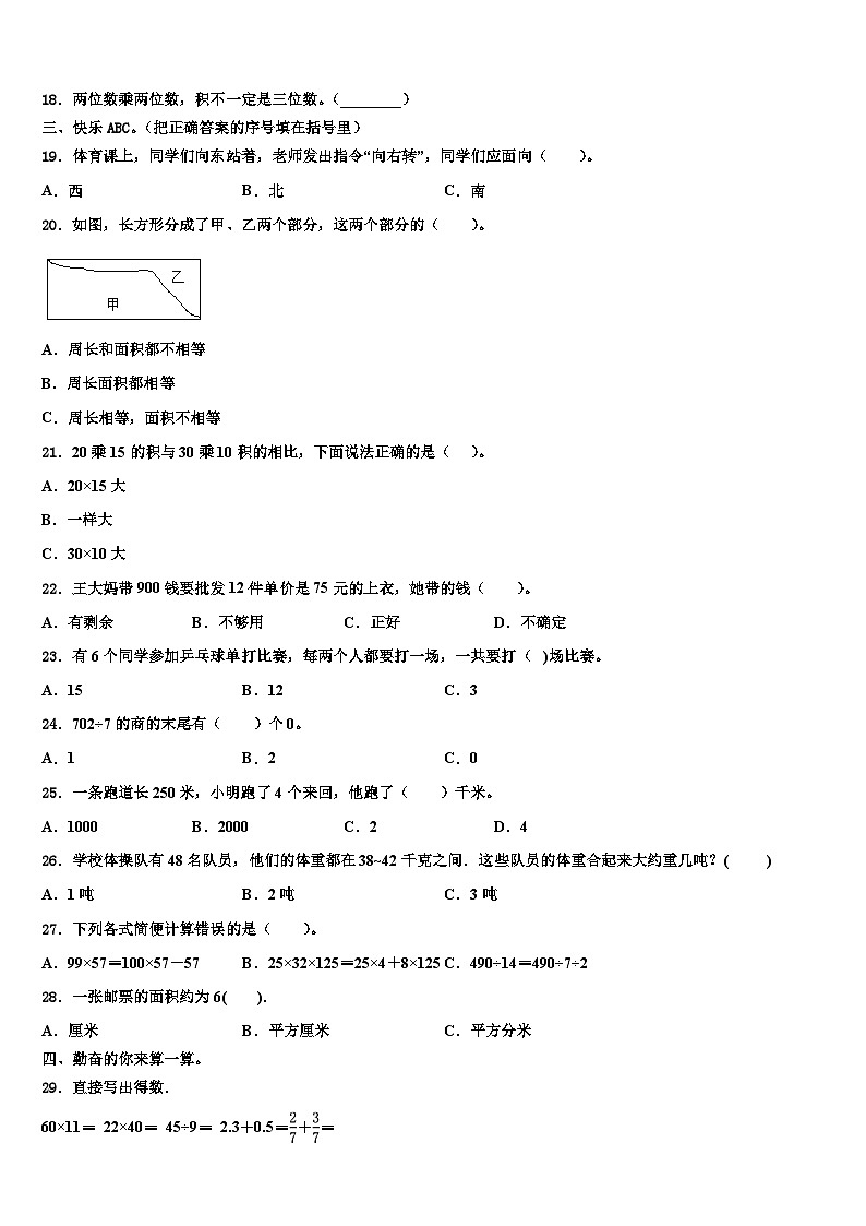 湖北省武汉市汉南区碧桂园小学2023年三年级数学第二学期期末教学质量检测模拟试题含解析02