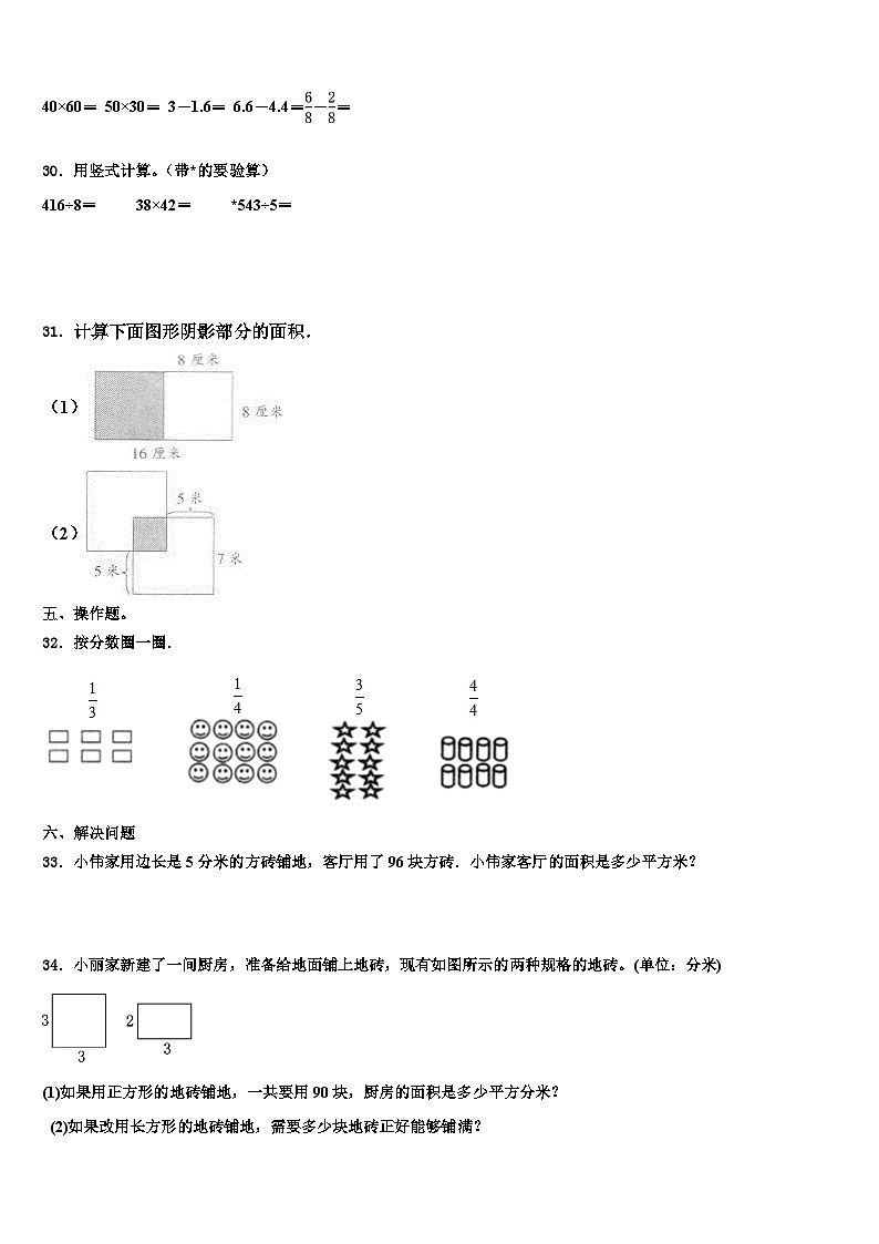湖北省武汉市汉南区碧桂园小学2023年三年级数学第二学期期末教学质量检测模拟试题含解析03