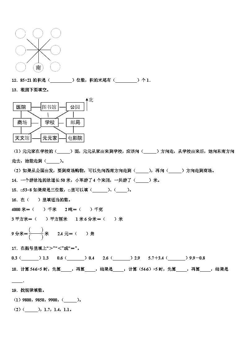 湖北省武汉市洪山区理工大学附属小学2023年三年级数学第二学期期末考试模拟试题含解析第2页