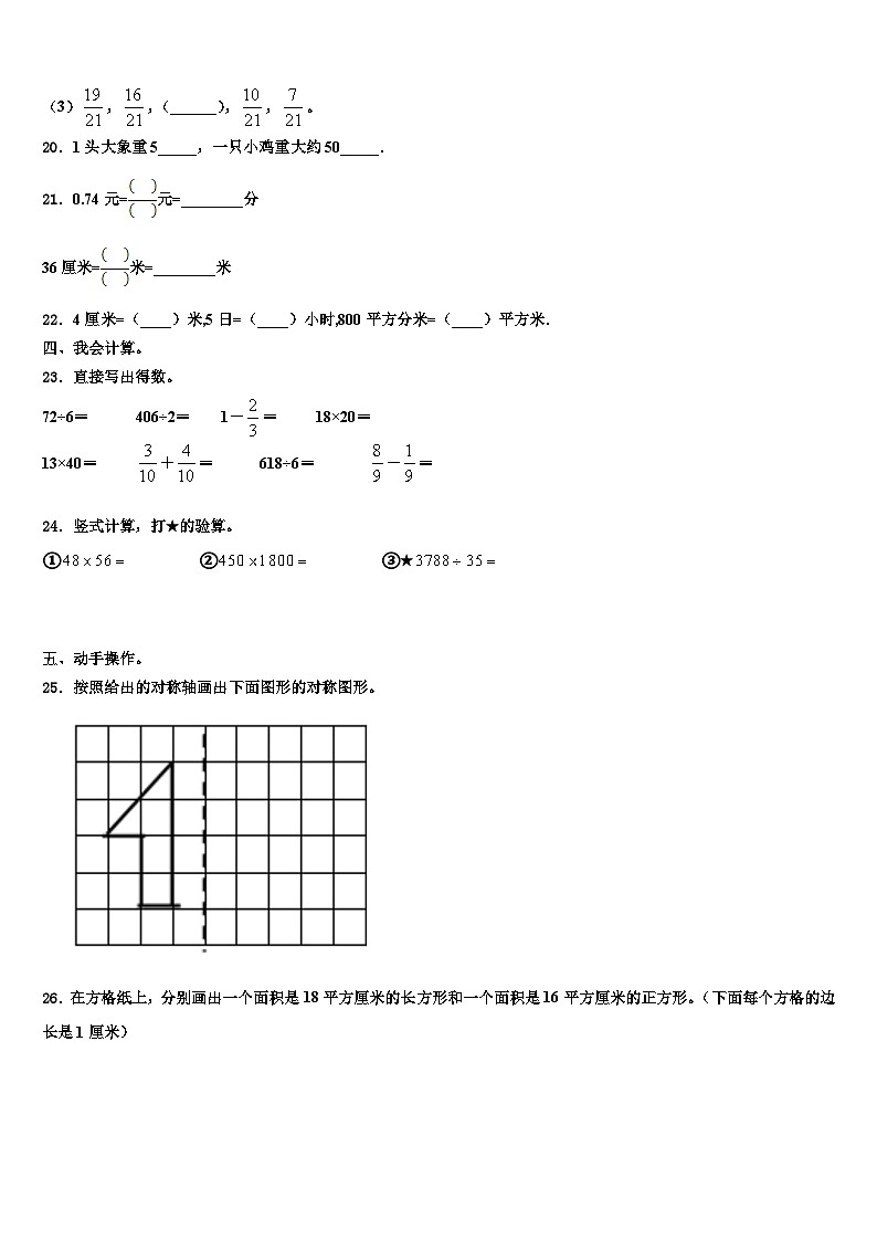 湖北省武汉市洪山区理工大学附属小学2023年三年级数学第二学期期末考试模拟试题含解析第3页