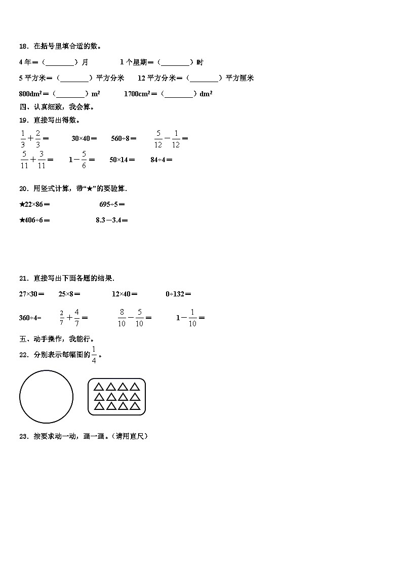 湖北省武汉市洪山区卓刀泉小学2023届三下数学期末复习检测模拟试题含解析第2页