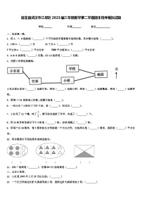 湖北省武汉市江岸区2023届三年级数学第二学期期末统考模拟试题含解析