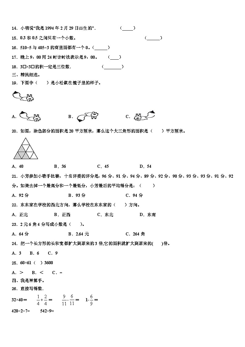 湖北省武汉市江岸区2023届三年级数学第二学期期末统考模拟试题含解析第2页