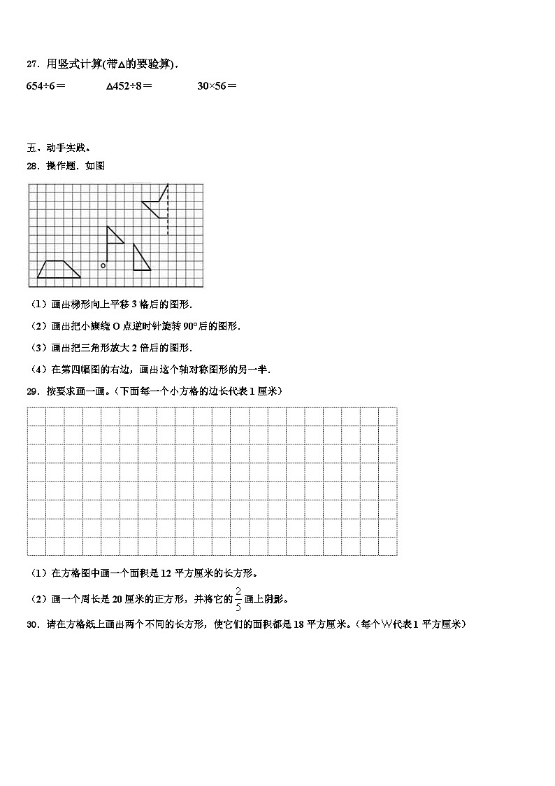 湖北省武汉市江岸区2023届三年级数学第二学期期末统考模拟试题含解析第3页