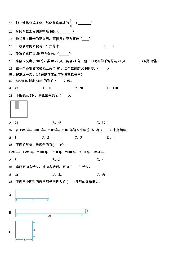 湖北省武汉市江岸区一元路小学2023年三下数学期末检测模拟试题含解析02