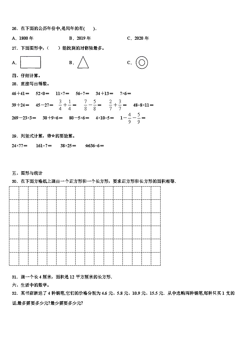 湖北省武汉市江岸区一元路小学2023年三下数学期末检测模拟试题含解析03