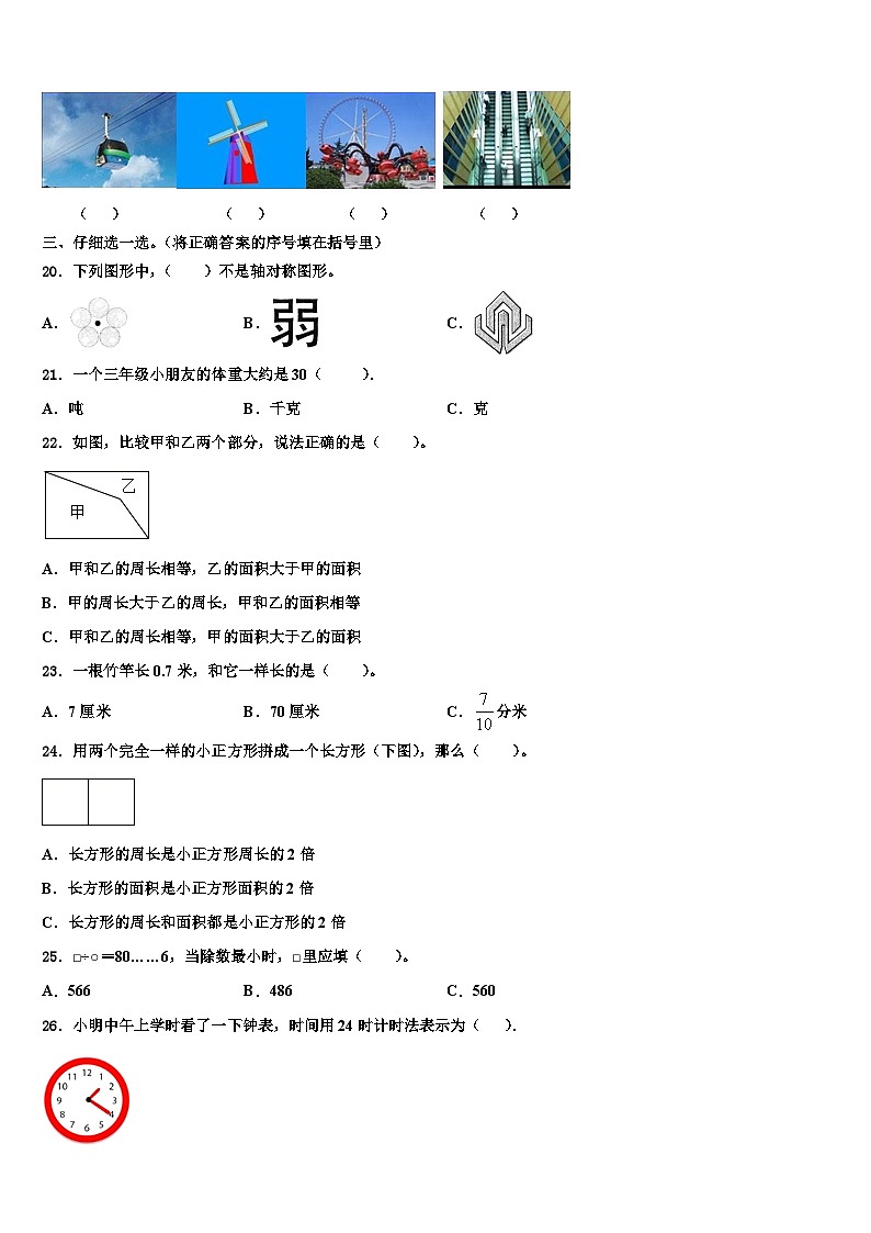 湖北省武汉市江岸区育二寄宿小学2022-2023学年数学三下期末检测模拟试题含解析02