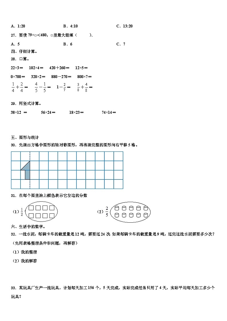 湖北省武汉市江岸区育二寄宿小学2022-2023学年数学三下期末检测模拟试题含解析03