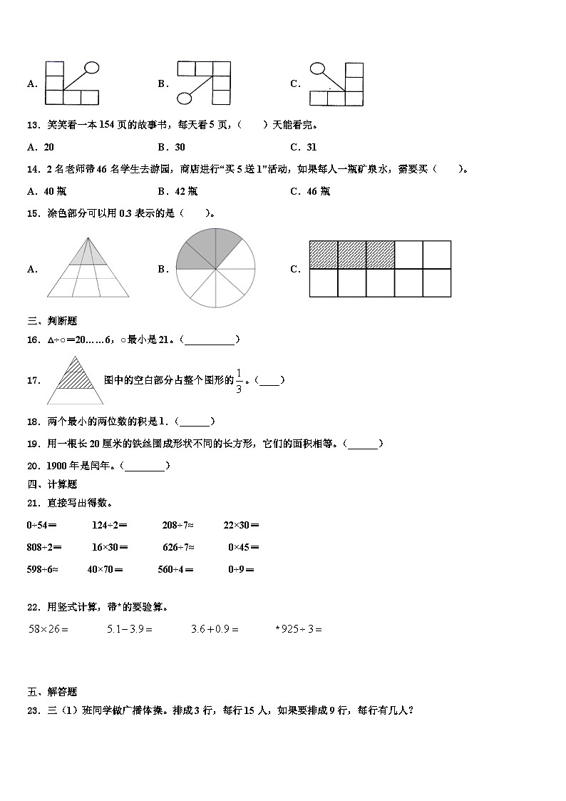 湖北省武汉市江岸区育二寄宿小学2023年三下数学期末质量跟踪监视模拟试题含解析第2页