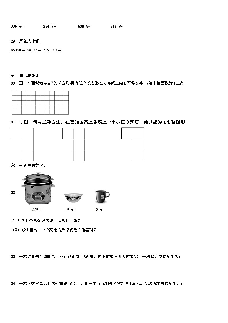 湖北省武汉市江汉区北湖小学2023届数学三下期末综合测试模拟试题含解析03