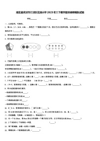 湖北省武汉市江汉区北湖小学2023年三下数学期末调研模拟试题含解析