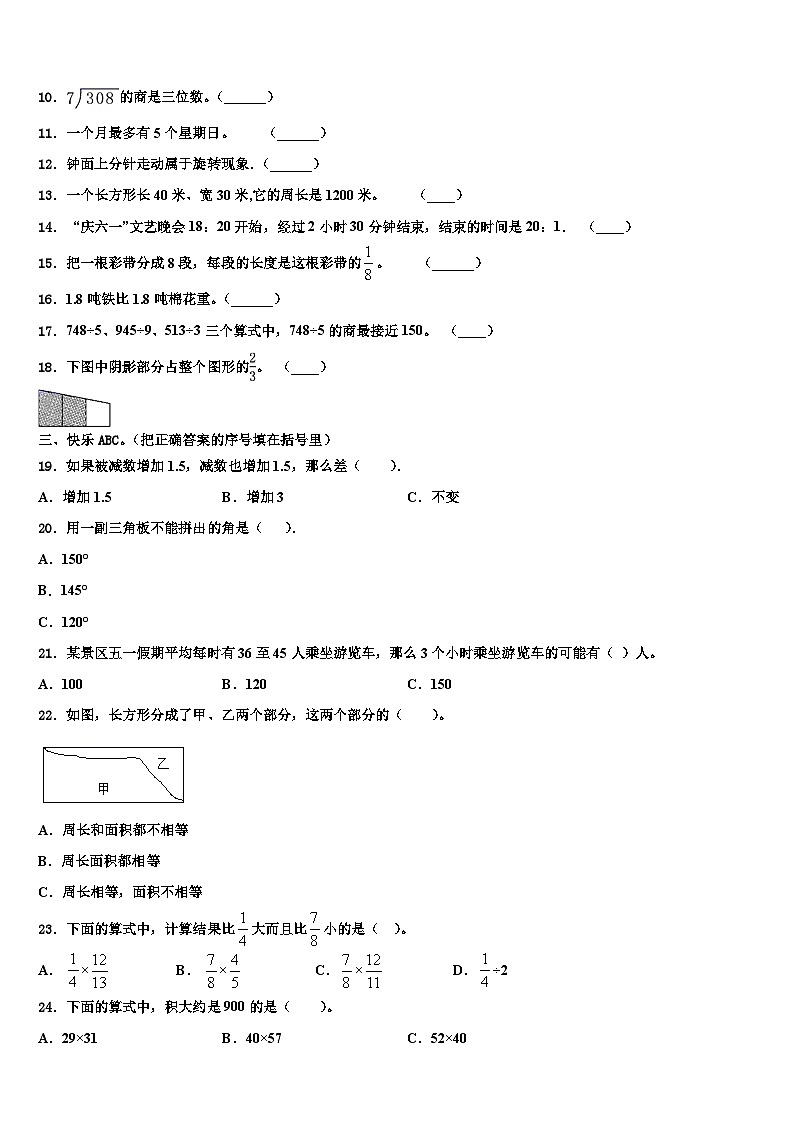 湖北省武汉市江汉区大兴路小学2022-2023学年三年级数学第二学期期末复习检测模拟试题含解析02
