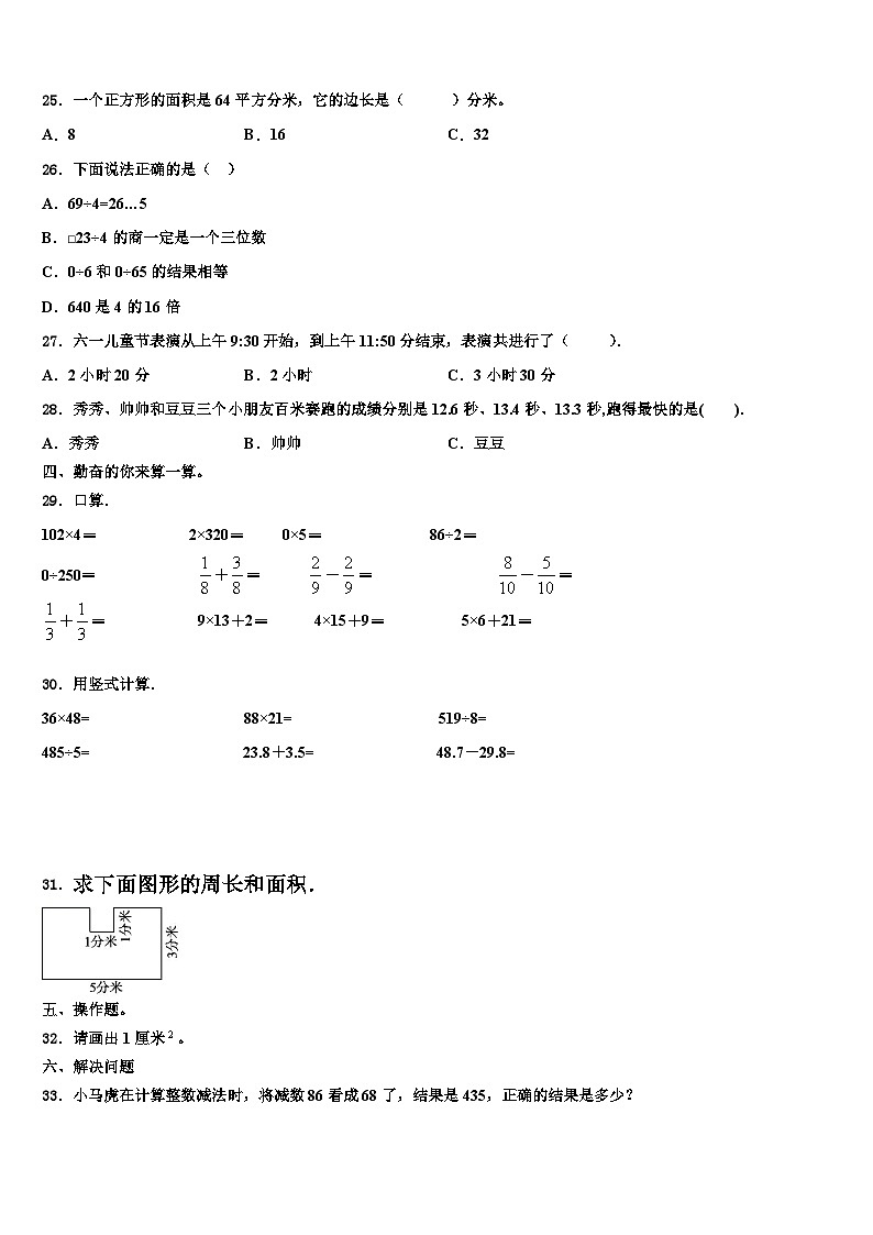 湖北省武汉市江汉区大兴路小学2022-2023学年三年级数学第二学期期末复习检测模拟试题含解析03