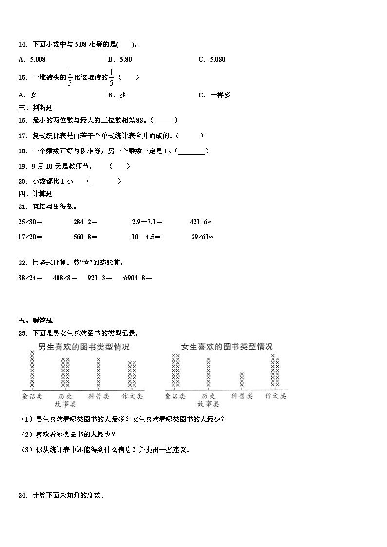 湖北省武汉市江汉区大兴路小学2023年三下数学期末统考试题含解析第2页