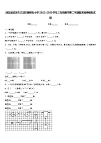 湖北省武汉市江汉区黄陂街小学2022-2023学年三年级数学第二学期期末调研模拟试题含解析