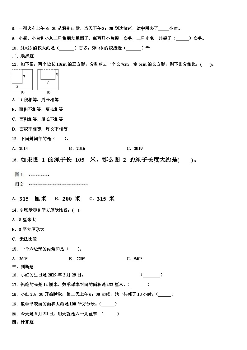 湖北省武汉市江汉区黄陂街小学2022-2023学年三年级数学第二学期期末调研模拟试题含解析02