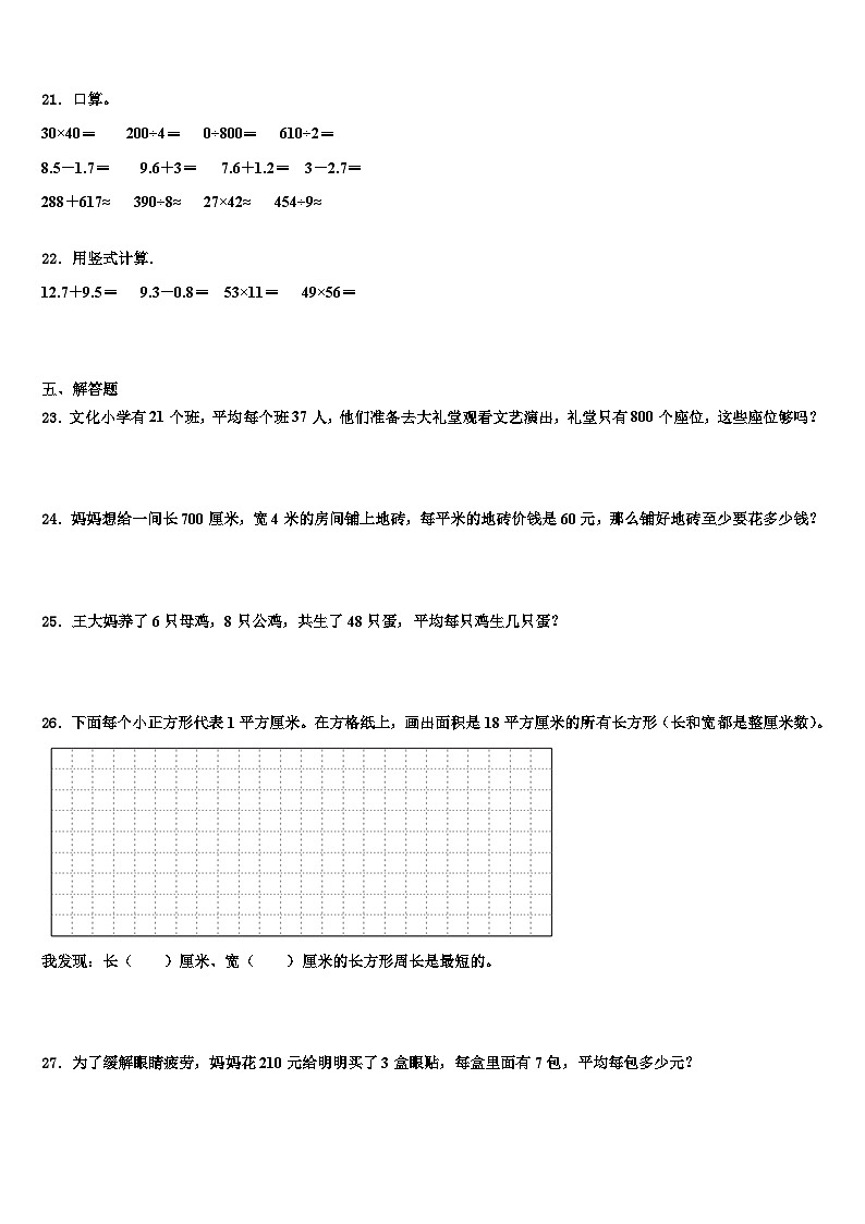 湖北省武汉市江汉区黄陂街小学2022-2023学年三年级数学第二学期期末调研模拟试题含解析03
