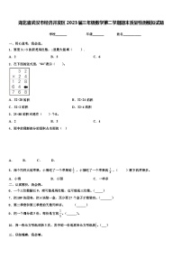 湖北省武汉市经济开发区2023届三年级数学第二学期期末质量检测模拟试题含解析