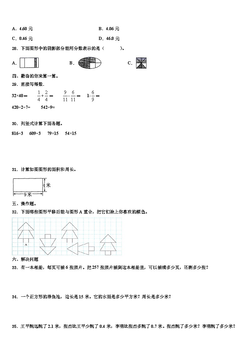 湖北省武汉市青山区钢都小学2022-2023学年三下数学期末联考模拟试题含解析03