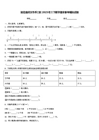 湖北省武汉市乔口区2023年三下数学期末联考模拟试题含解析