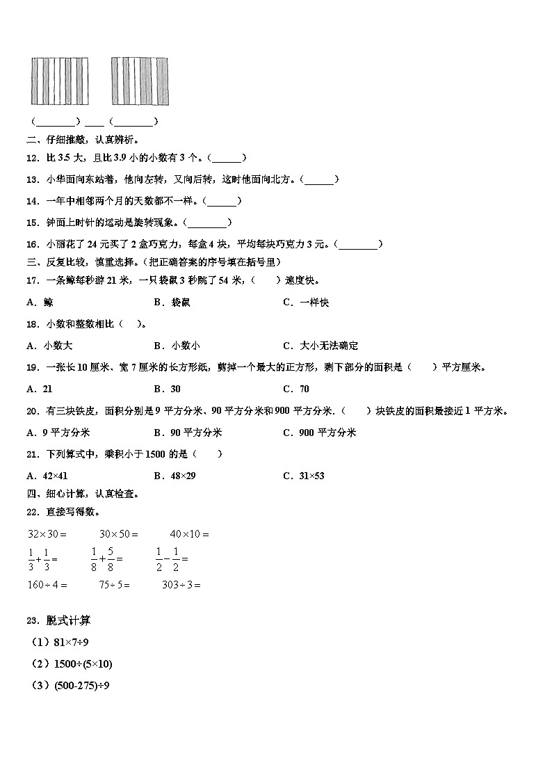 湖北省武汉市乔口区2023年三下数学期末联考模拟试题含解析02