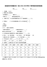 湖北省武汉市武昌区武大一附小2022-2023学年三下数学期末质量检测试题含解析